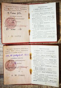 Два удост-я на медали материнства 1 и 2 ст. на одну женщину