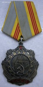 Трудовая Слава 3 ст. 82464