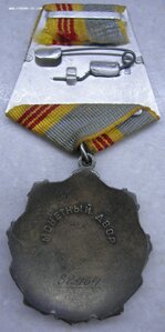Трудовая Слава 3 ст. 82464