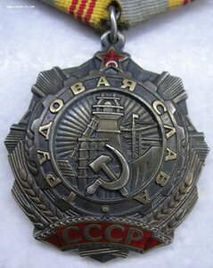 Трудовая Слава 3 ст. 82464