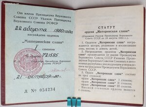 Мат. Славы трёх степеней с документами на русскую ++