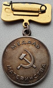 Мат. Славы трёх степеней с документами на русскую ++