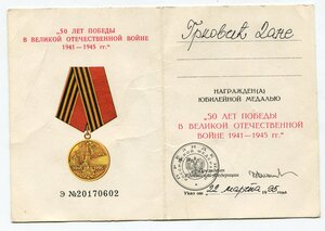 50 лет Победы на серба