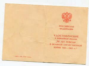 50 лет Победы на серба