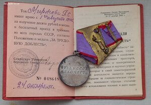 ТД на спецдоке 1945 год, на акушерку !