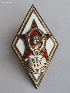 Ромб выпускника ВВА им.Ворошилова, 1-й тип Люкс