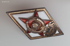Ромб выпускника ВВА им.Ворошилова, 1-й тип Люкс