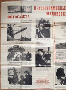 Эсминец Бойкий: документы и фотогазета