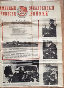 Эсминец Бойкий: документы и фотогазета