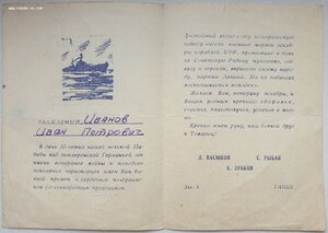 Эсминец Бойкий: документы и фотогазета
