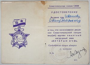 Эсминец Бойкий: документы и фотогазета