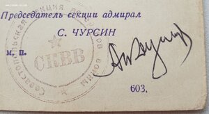 Эсминец Бойкий: документы и фотогазета