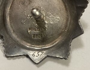 Хмельницкий, 3 ст., №657.