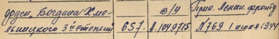 Хмельницкий, 3 ст., №657.