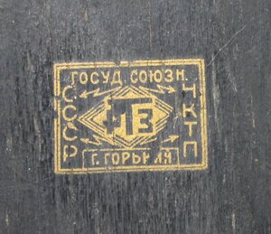 Радиоточка РТЗ г.Горький НКТП (Тарелка)