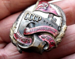 почетный работник морского флота СССР 1 тип.