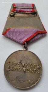 Трудовая доблесть 35140 Люкс!