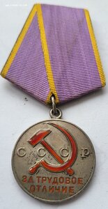 Трудовое отличие 54954.