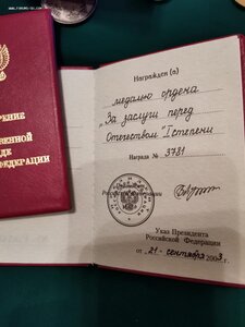 Комплект :За заслуги перед Отечеством 1ст, 2ст.ООП. На СОБР.