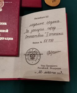 Комплект :За заслуги перед Отечеством 1ст, 2ст.ООП. На СОБР.