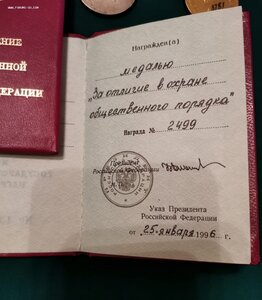 Комплект :За заслуги перед Отечеством 1ст, 2ст.ООП. На СОБР.