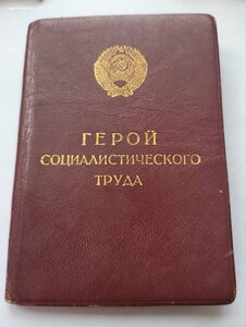 Малая грамота соцтруда 49 год