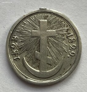 Редкая медаль 1828-1829 из двух половинок