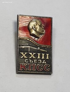 Делегат XXIII съезд КПСС, ММД