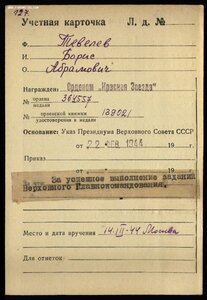 КЗ № 364557 (развед. упр. Генштаба РККА)