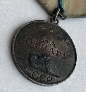 «За ОТВАГУ» 1355689 Родной сбор. ОТЛИЧНОЕ СОСТОЯНИЕ.