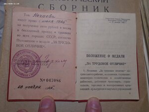 Спецдок на Трудовое отличие №49т. на ГСТ академика ТуркмССР