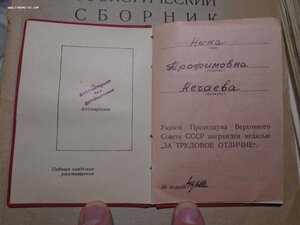 Спецдок на Трудовое отличие №49т. на ГСТ академика ТуркмССР