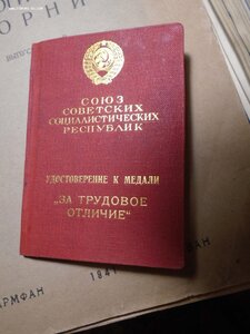 Спецдок на Трудовое отличие №49т. на ГСТ академика ТуркмССР