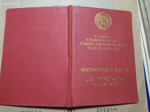 Спецдок на Трудовое отличие №49т. на ГСТ академика ТуркмССР