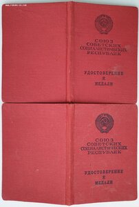 Два удостоверения на ЗаБЗ без номера на одного кавалера