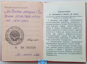 Два удостоверения на ЗаБЗ без номера на одного кавалера