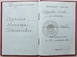 Орденская дубликат Трудовая Слава 3ст без номера
