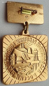 Заслуженный работник МИНТОПЭНЕРГО 1998г. от С. Кириенко