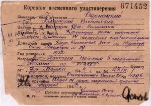 Подвесная ОВ 2 ст. № 4.296 (номер на три часа) на героя СССР