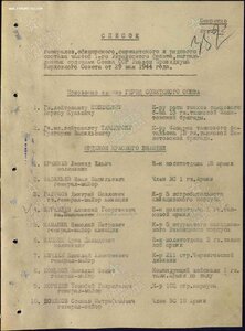 Ов 1ст 54338 на Члена военного совета Генерал-майора ЛЮКС!