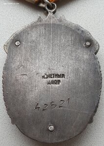 Почёт № 42.521 за добычу и переработку нефти 1944 год