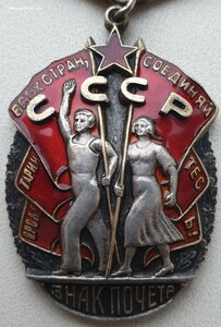 Почёт № 42.521 за добычу и переработку нефти 1944 год