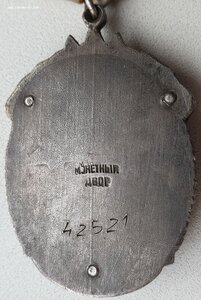 Почёт № 42.521 за добычу и переработку нефти 1944 год