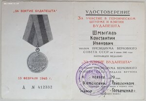 Будапешт с документом 1979 г.