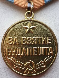 Будапешт с документом 1979 г.