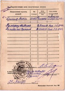 КЗ № 56.282 большой интересный наградной за 1941- 1942 г