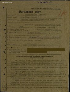 КЗ № 56.282 большой интересный наградной за 1941- 1942 г