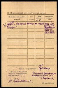 Орден Красной Звезды № 3617891 на стрелка.