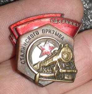 Ударнику Сталинского призыва. 724!!