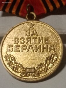 Берлин паяное ухо